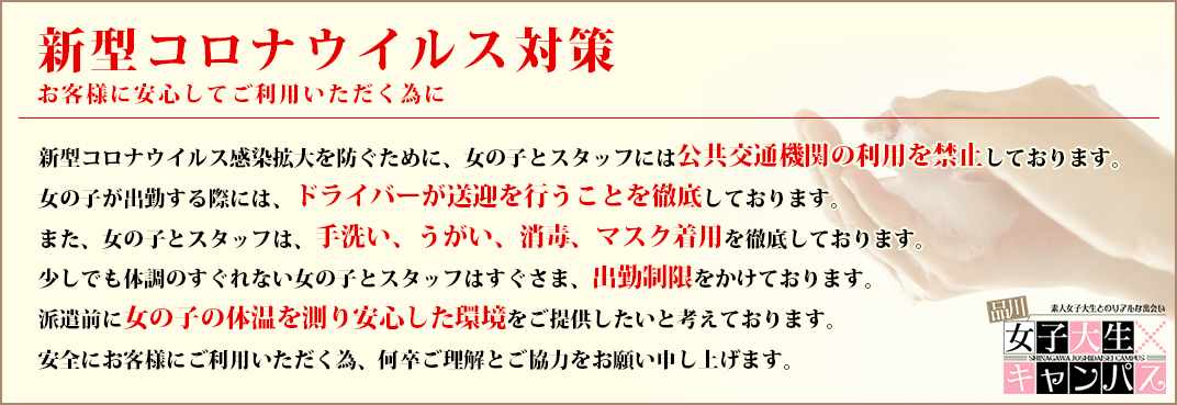 コロナウイルス対策