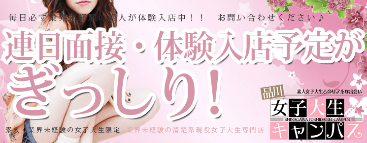 連日面接・体験入店予定がぎっしり!