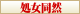 処女同然